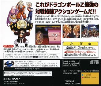 Dragon Ball Z: Shin Butouden - Box - Back Image
