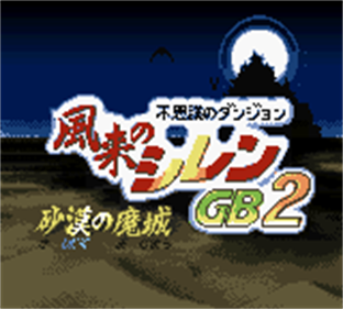 Fushigi no Dungeon: Furai no Shiren GB2: Sabaku no Majou - Screenshot - Game Title Image