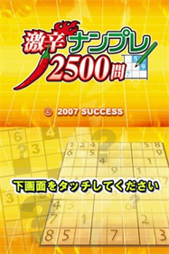 Gekikara Nanpure 2500 Mon - Screenshot - Game Title Image