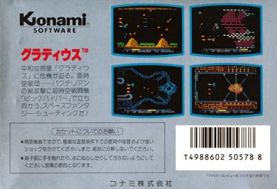 Gradius - Box - Back Image