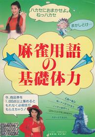 Mahjong-yougo no Kisotairyoku - Advertisement Flyer - Front Image