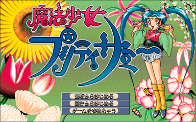 Magical Girl Pretty Sammy: First Part - Screenshot - Game Title Image