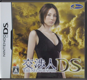 Koushounin DS: The Negotiator - Box - Front - Reconstructed Image