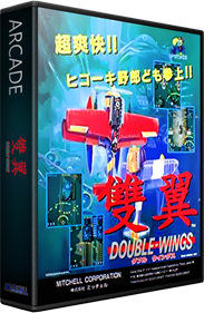 Double-Wings - Box - 3D Image
