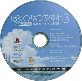 Boku No Natsuyasumi 3 - Disc Image