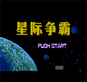 Xing Zhan Qing Yuan - Screenshot - Game Title Image