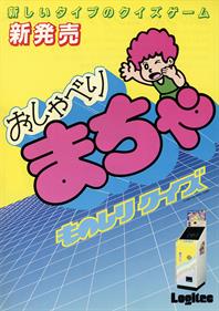 Monoshiri Quiz Osyaberi Macha - Advertisement Flyer - Front Image