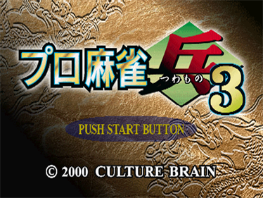 Pro Mahjong Tsuwamono 3 - Screenshot - Game Title Image