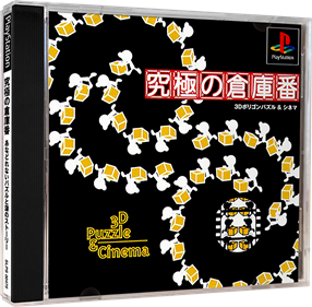 Kyuukyoku no Soukoban: 3D Puzzle & Cinema - Box - 3D Image