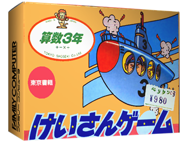 Sansuu 3-Nen: Keisan Game - Box - 3D Image