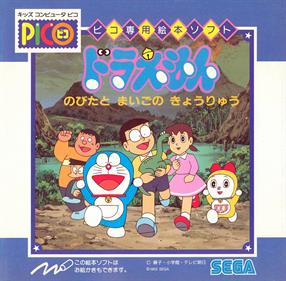 Doraemon: Nobita to Maigo no Kyouryuu - Box - Front Image