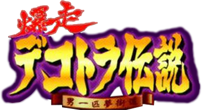 Bakusou Dekotora Densetsu - Clear Logo Image