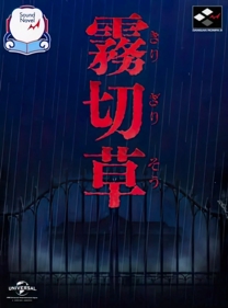 Kirigirisou