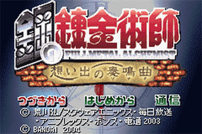 Hagane no Renkinjutsushi: Omoide no Sonata - Screenshot - Game Title Image