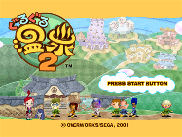 Guru Guru Onsen 2 - Screenshot - Game Title Image