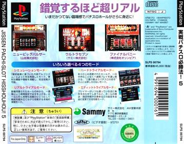 Jissen Pachi-Slot Hisshouhou! 5 - Box - Back Image