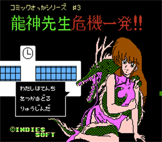 Comic Sakka Series Touma Senki 3: Ryuujin Sensei Kikiippatsu - Screenshot - Game Title Image