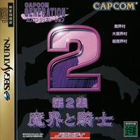 Capcom Generation: Dai 2 Shuu Makai to Kishi