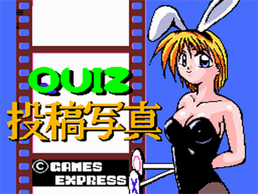 Quiz Toukou Shashin - Screenshot - Game Title Image
