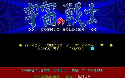 Uchuu no Senshi - Screenshot - Game Title Image