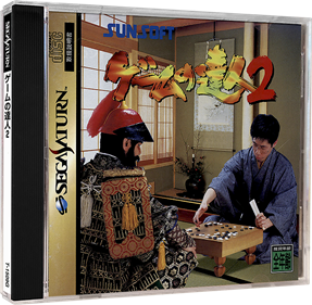 Game no Tatsujin 2 - Box - 3D Image