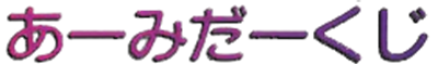 Amida - Clear Logo Image