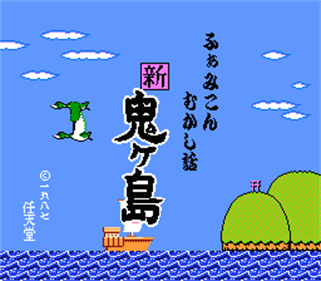 Famicom Mukashibanashi: Shin Onigashima: Zenpen - Screenshot - Game Title Image