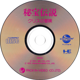 Hihou Densetsu: Chris no Bouken - Disc Image