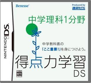 Tokutenryoku Gakushuu DS: Chuugaku Rika 1 Bunya