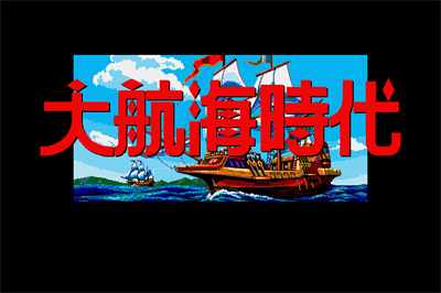 Daikoku Jidai - Screenshot - Game Title Image