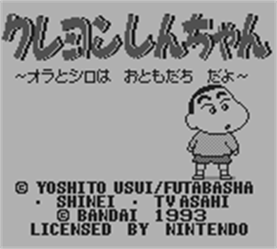 Crayon Shin-chan: Ora to Shiro wa Otomodachi da yo - Screenshot - Game Title Image