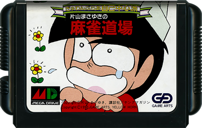 Gambler Jiko Chuushinha: Katayama Masayuki no Mahjong Doujou - Cart - Front Image