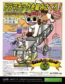 The Incredible Machine 2 - Advertisement Flyer - Front Image