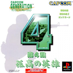 Capcom Generation 4: Dai 4 Shuu Kokou no Eiyuu