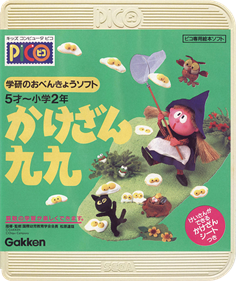 Gakken no o-Benkyou Soft Kakezan Kuku - Box - Front - Reconstructed