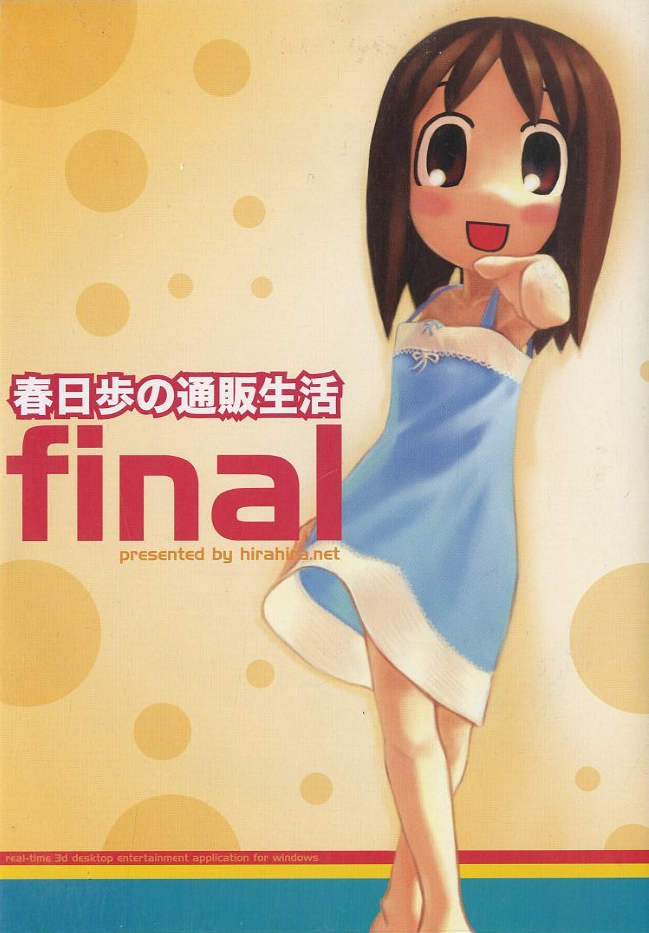 Ayumu Kasuga's Mail Order Life final