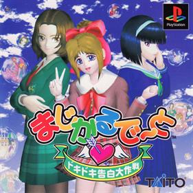 Magical Date: Doki Doki Kokuhaku Daisakusen - Box - Front Image