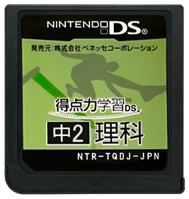 Tokuten Ryoku Gakushuu DS: Chuu 2 Rika - Cart - Front Image