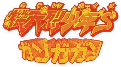 Kiteretsu Boy's Gangagan - Clear Logo Image