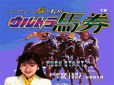 Computer Nouryoku Kaiseki: Ultra Baken - Screenshot - Game Title Image