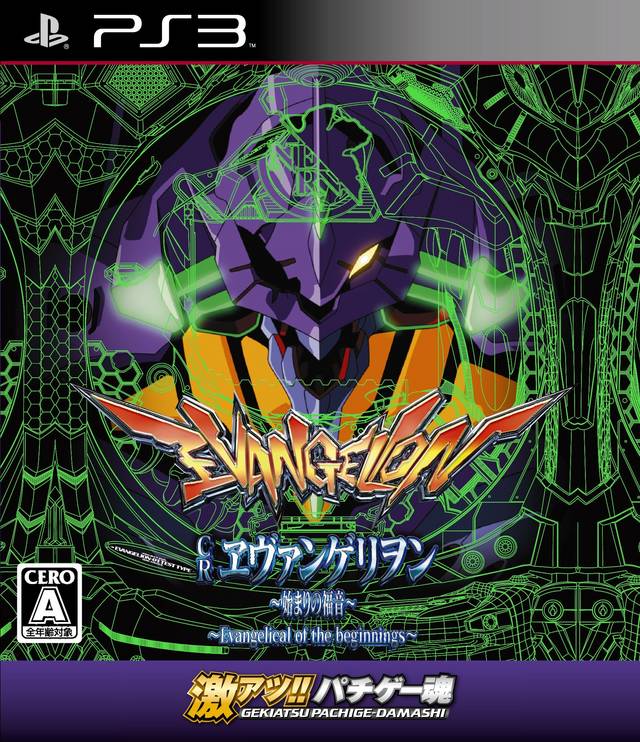 Gekiatsu!! Pachige-Damashi: CR Evangelion: Hajimari no Fukuin
