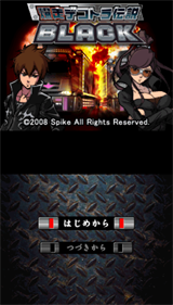 Bakusou Dekotora Densetsu Black - Screenshot - Game Title Image