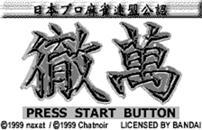 Nihon Pro Mahjong Renmei Kounin: Tetsuman - Screenshot - Game Title Image