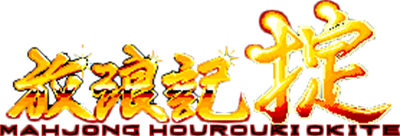 Mahjong Hourouki Okite - Clear Logo Image
