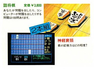 Tsume Shogi - Advertisement Flyer - Front Image