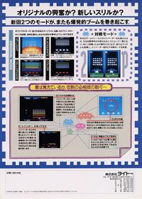 Space Invaders DX - Advertisement Flyer - Back Image