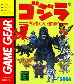 Godzilla: Kaijuu no Daishingeki - Box - Front - Reconstructed Image