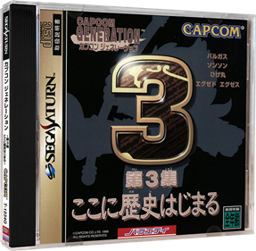 Capcom Generation: Dai 3 Shuu Koko ni Rekishi Hajimaru - Box - 3D Image