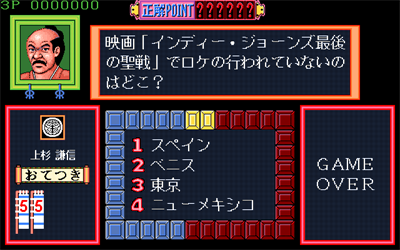 Quiz Tonosama no Yabou: Zenkokuban - Screenshot - Gameplay Image