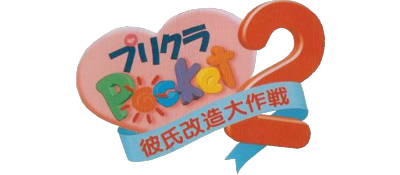 Purikura Pocket 2: Kareshi Kaizou Daisakusen - Clear Logo Image